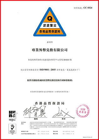 ISO認證 9001:2015